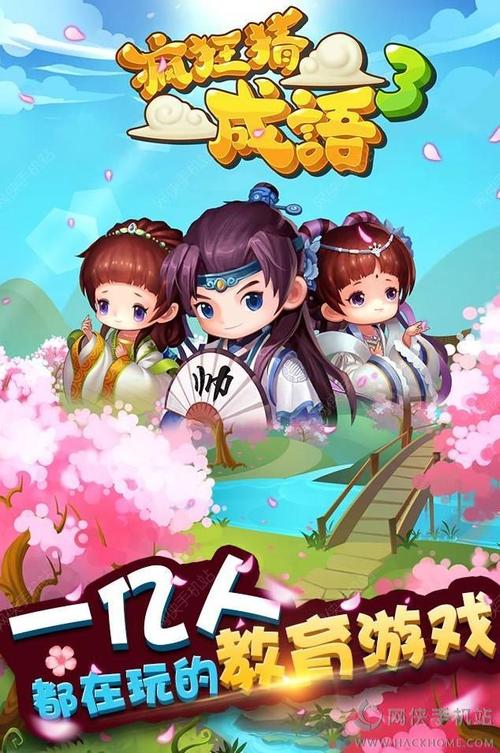 疯狂猜成语3官网最新无限金币版