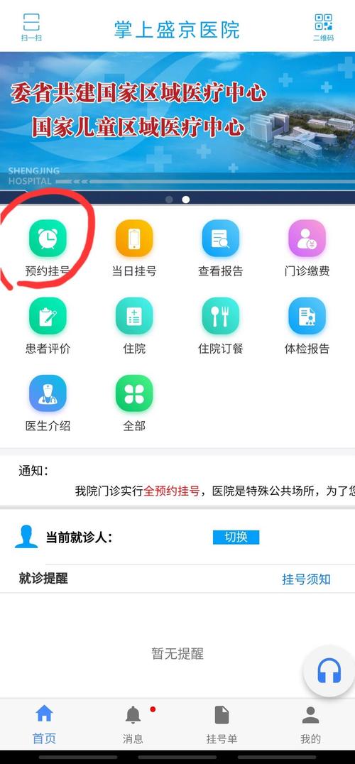 沈阳盛京网上预约挂号红包版