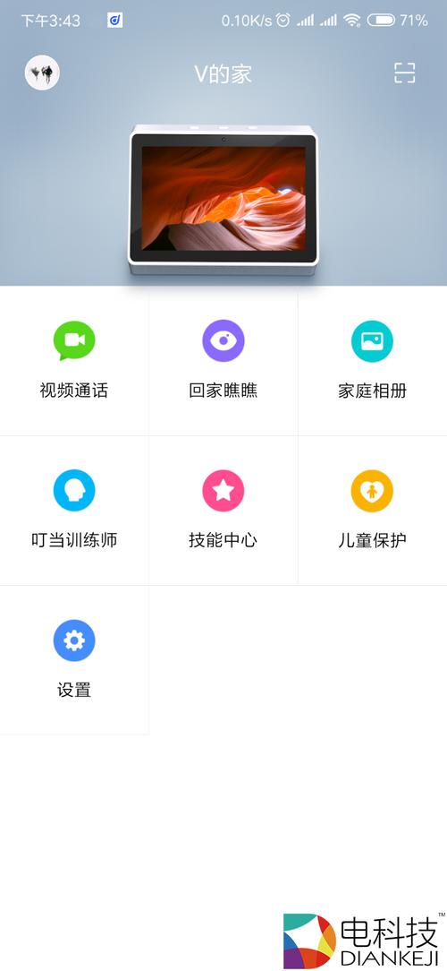 腾讯叮当怎么设置无广告