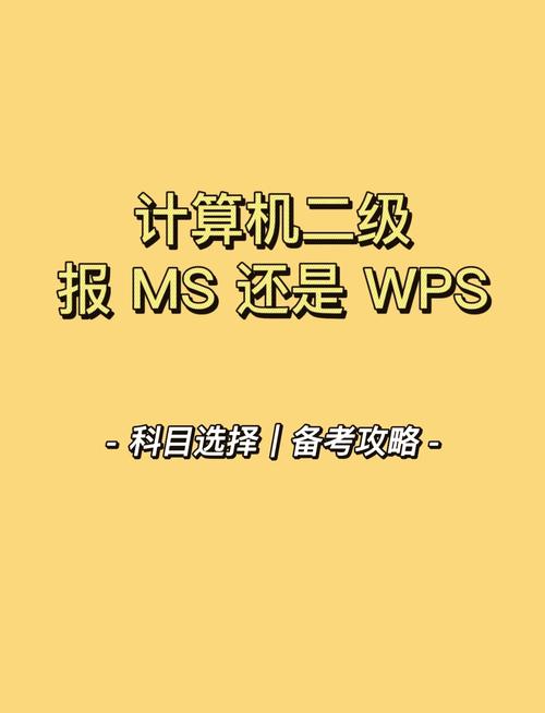 大学生考wps还是ms永久不升级
