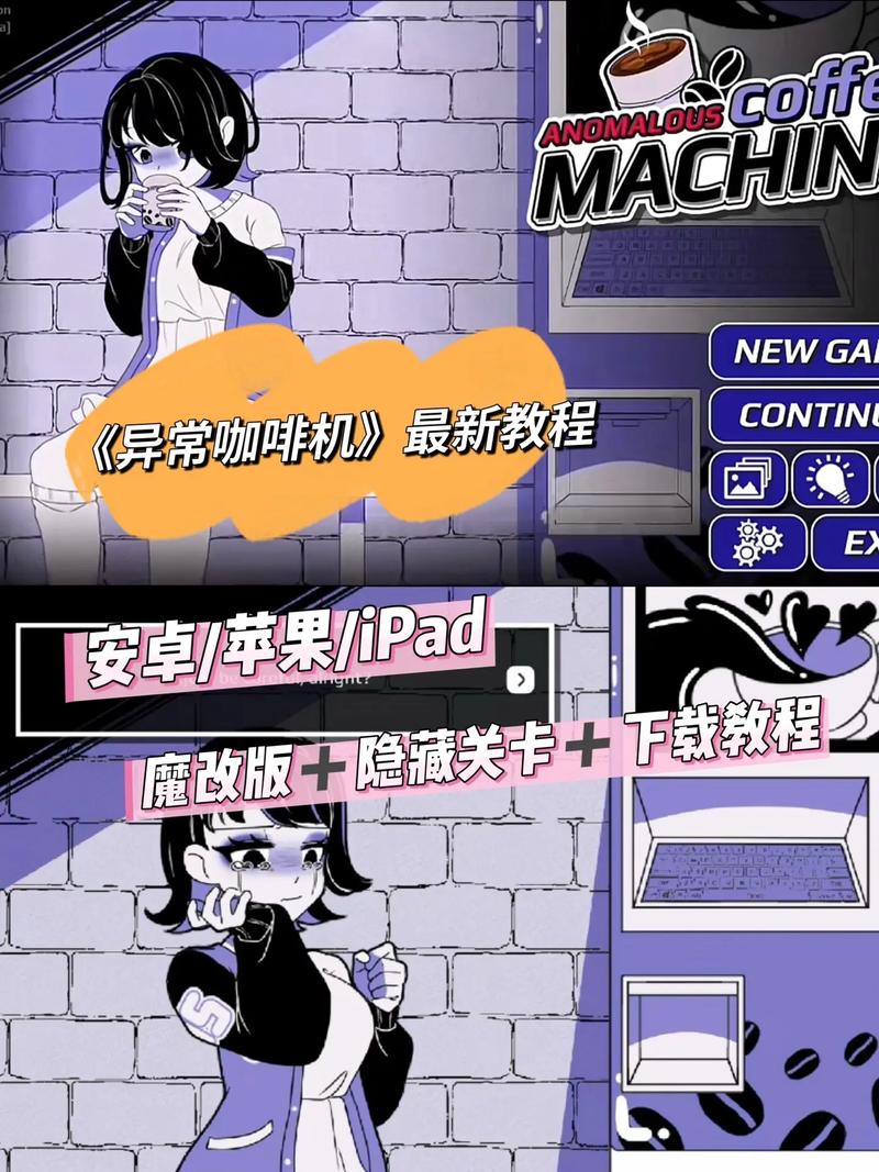 异常咖啡机所有cg解锁代码赚红包版