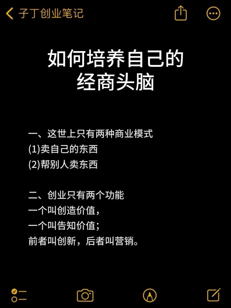 生意头脑是怎么练出来