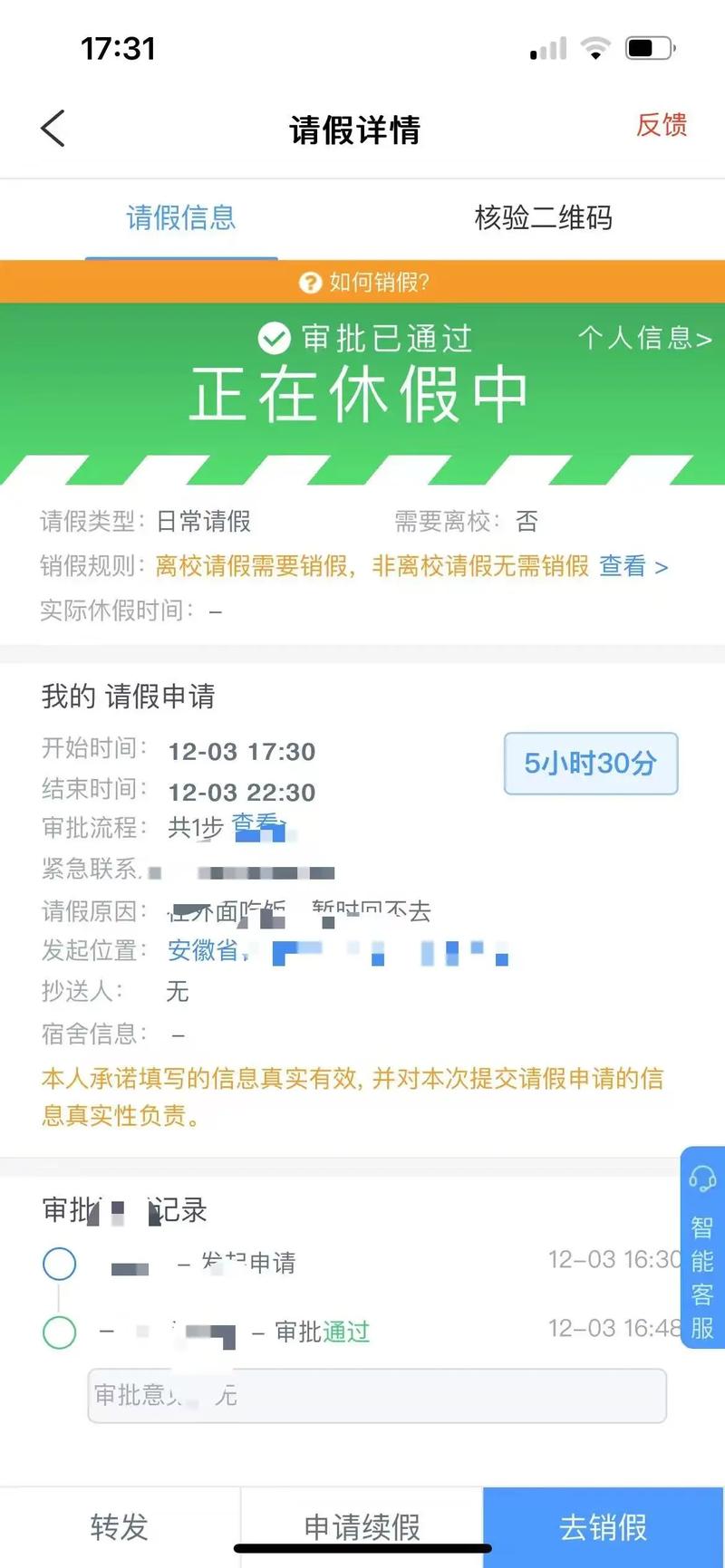 今日校园请假条伪造器网页版红包版