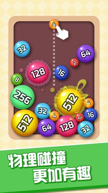 魔力球球2048红包版免广告版