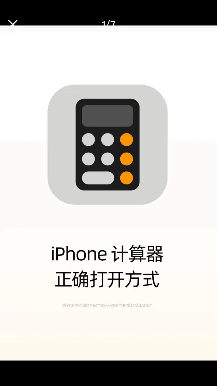 手机自带原版计算器苹果版