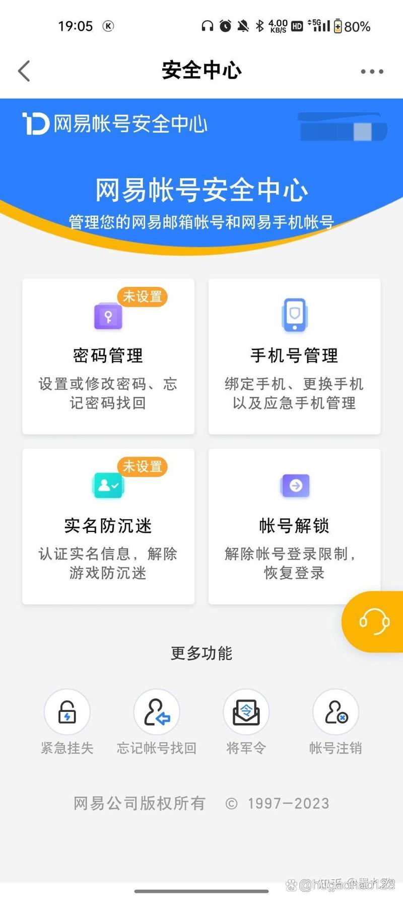 网易怎么查自己实名的账号无限能量