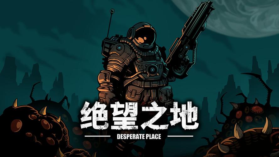 绝望之地手游免付费