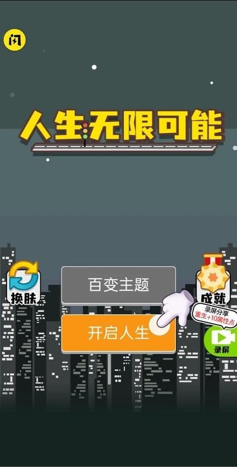 家庭人生内置菜单无限版