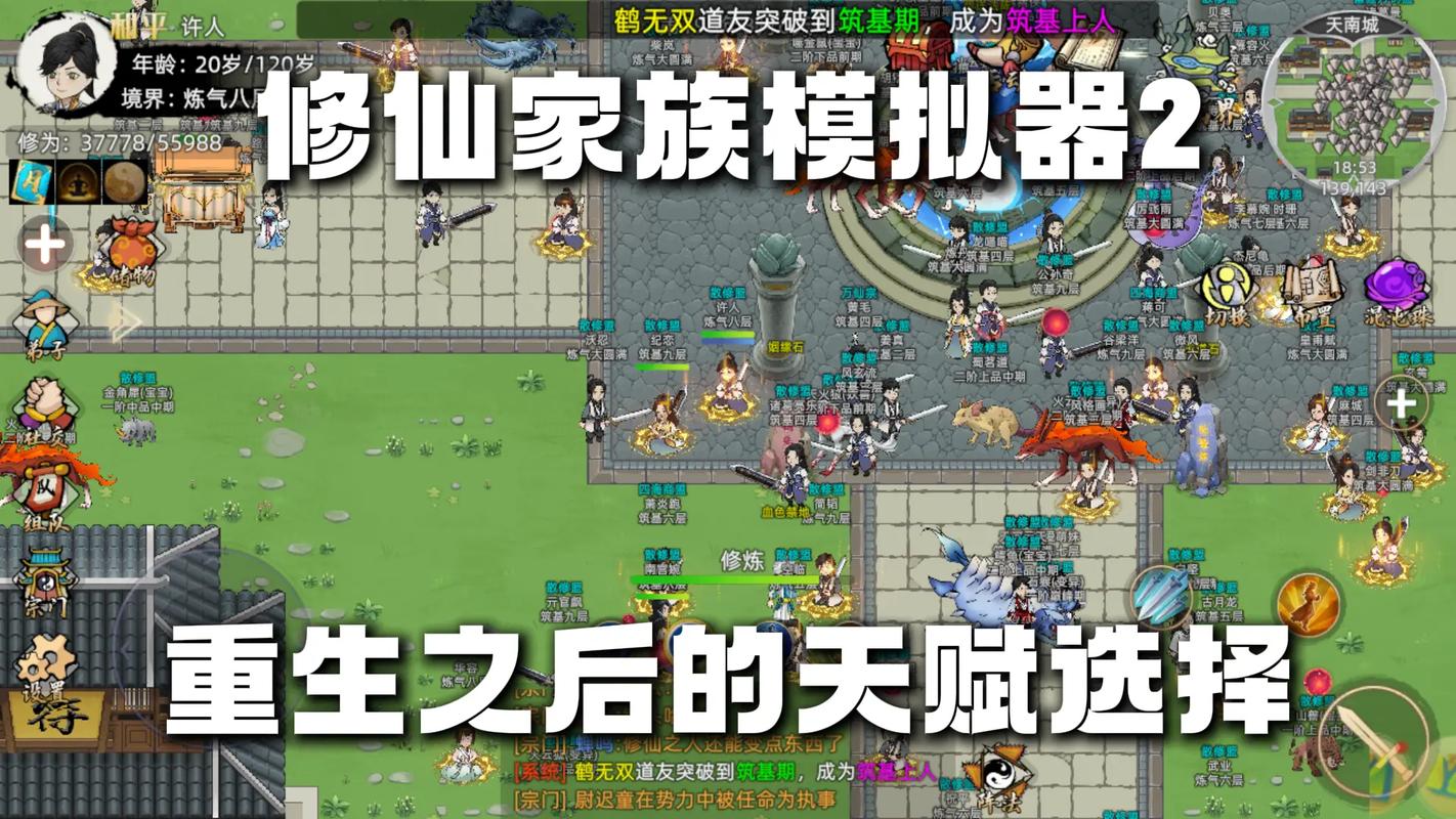 修仙人生模拟器破解版内置作弊菜单安装免广告