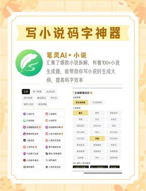 无限制文的小说生成器