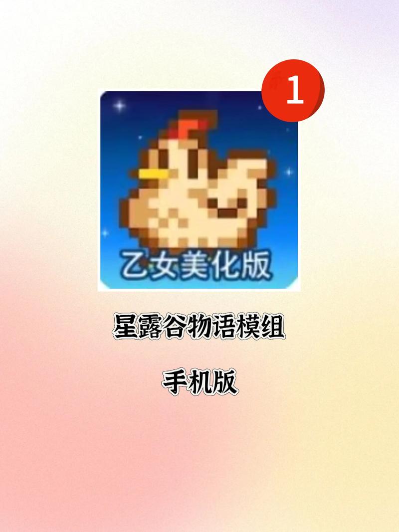 星露谷物语安卓修改存档红包版