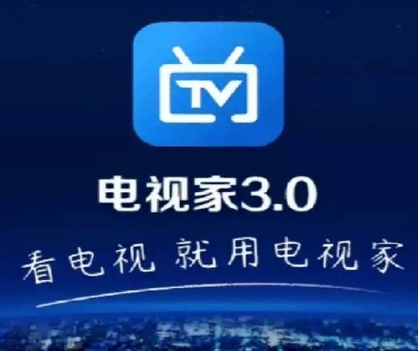 电视家永久免费版安装包