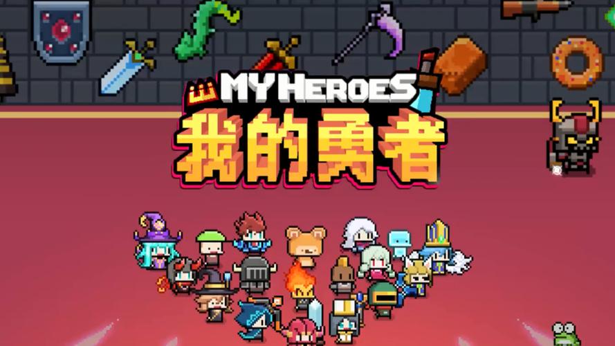 我的勇者攻略战士绿色版