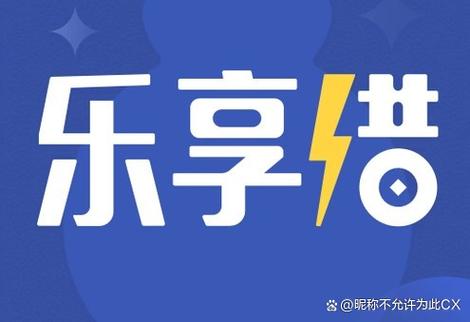 乐享借app下载官方版
