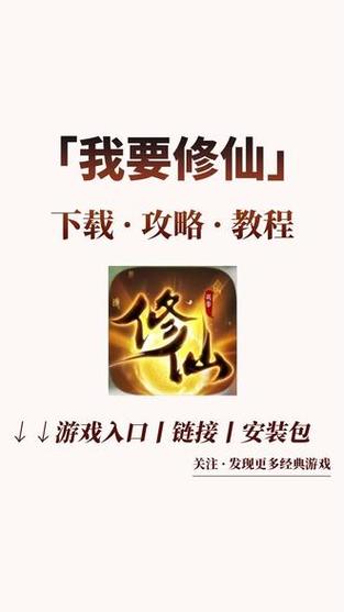 我要修仙红包版下载完整版