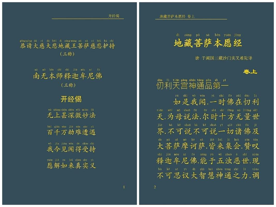 地藏王菩萨本愿经全集txt精产国品免费老版
