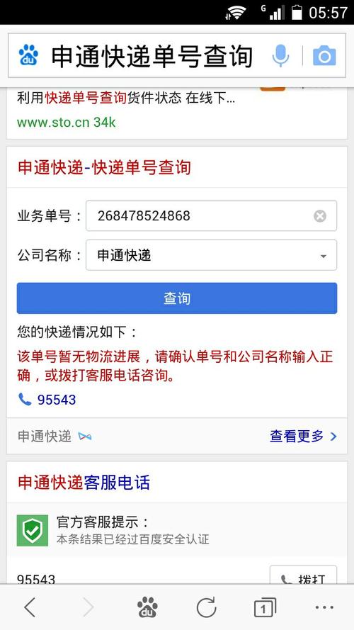 申通快递查询单号查询可提版