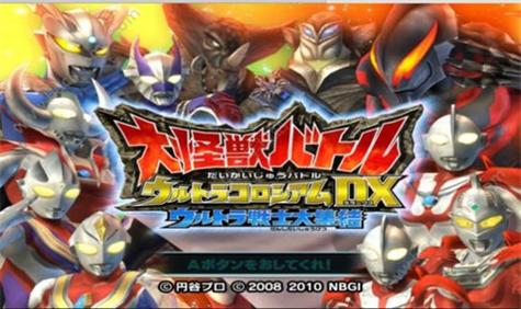 大怪兽格斗DX终极竞技场安装到手机