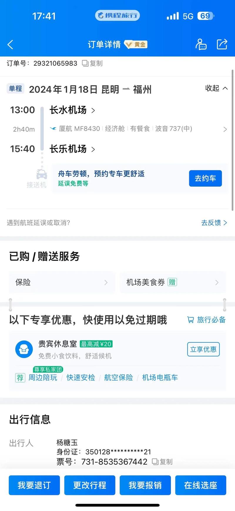 携程订票截图生成器安卓下载真人版