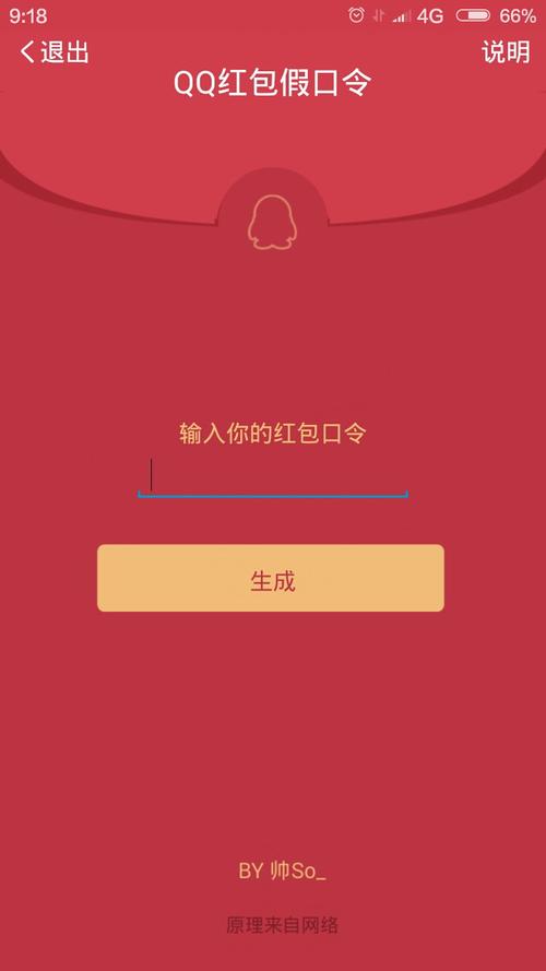 AKQQ红包假口令app