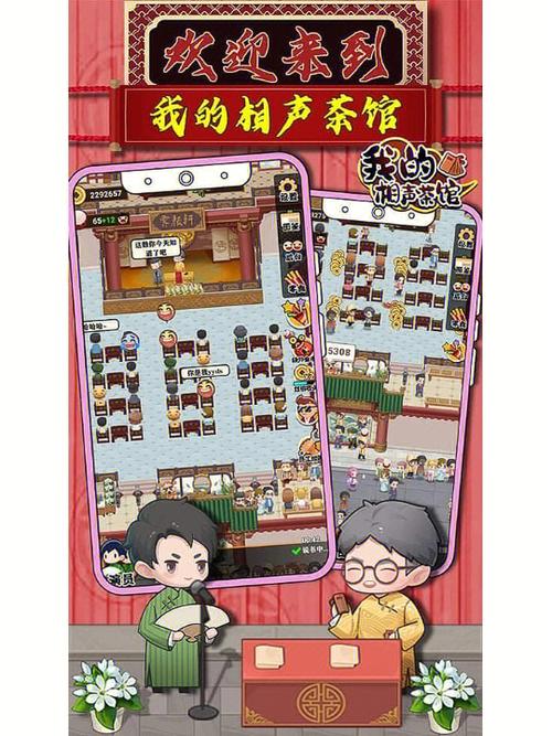 我的相声茶馆安卓手游版