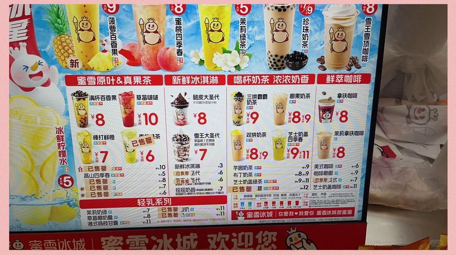 蜜雪冰城奶茶价格表图片