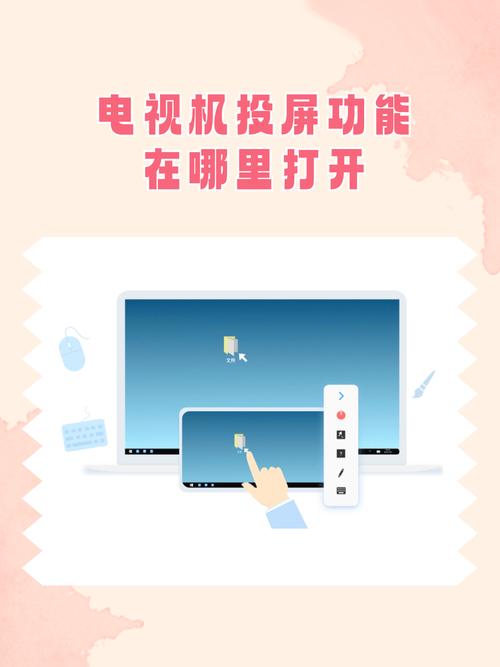 智能电视官方版怎么投屏