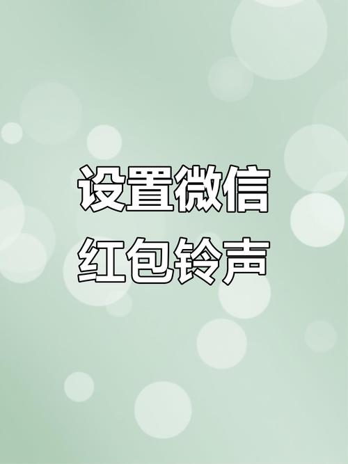 微信红包来了提示音专业版