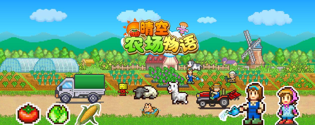 晴空农场物语无限资源版安卓