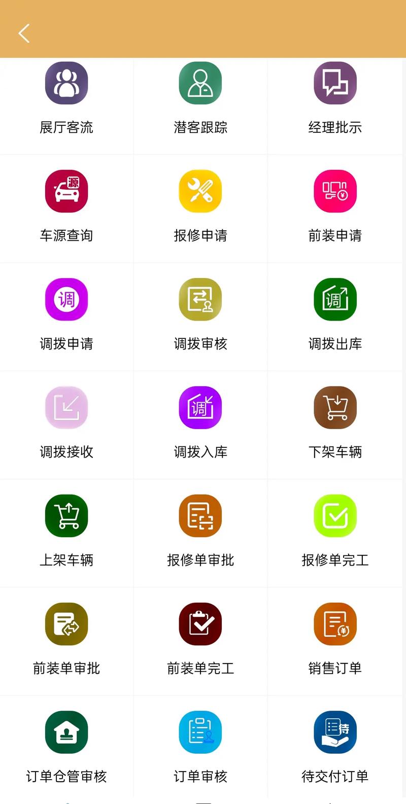 汽配管理软件手机版