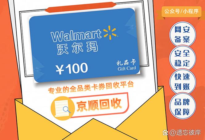 沃尔玛gift卡怎么看面值极速版2023