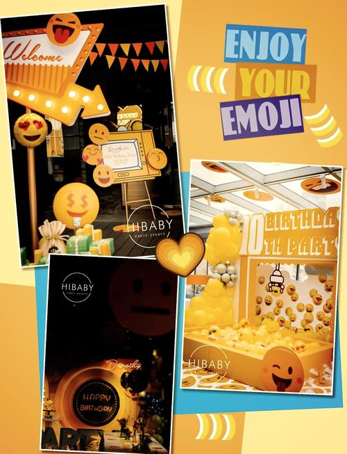 EMOJI大派对