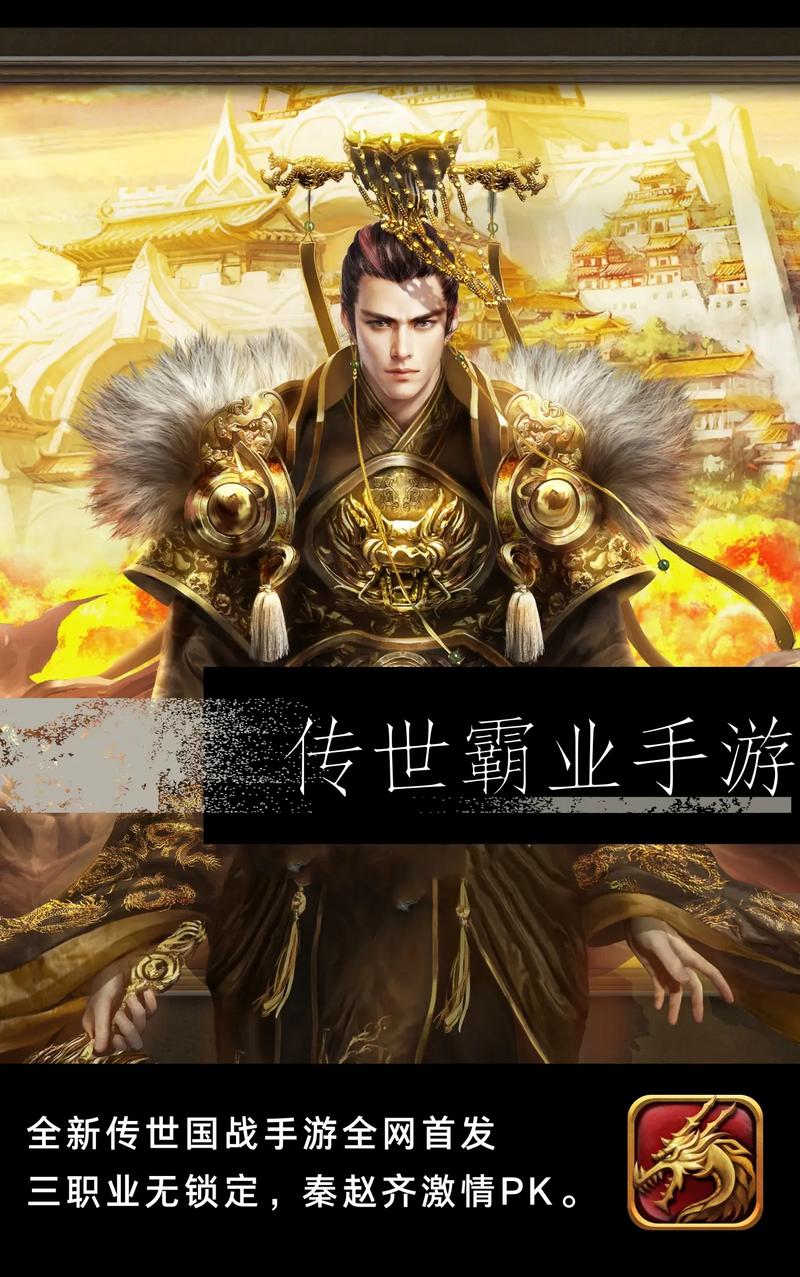 传奇霸业手机版安装