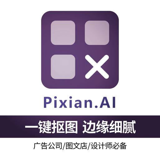 ai智能抠图软件下载
