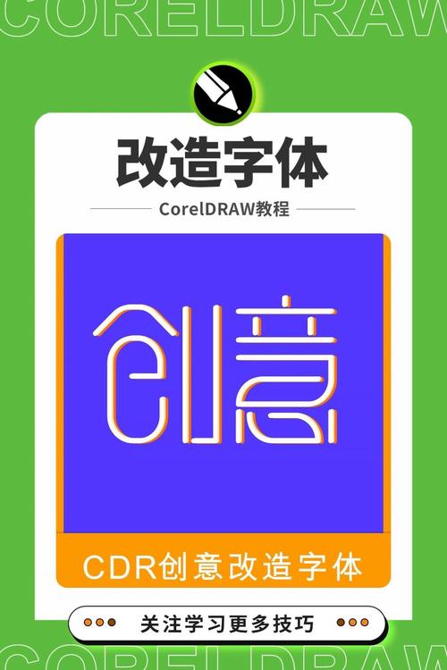 cdr修改模板文字免费无限制版