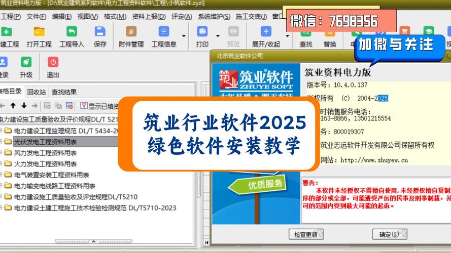 筑业软件怎么安装在电脑上绿色版