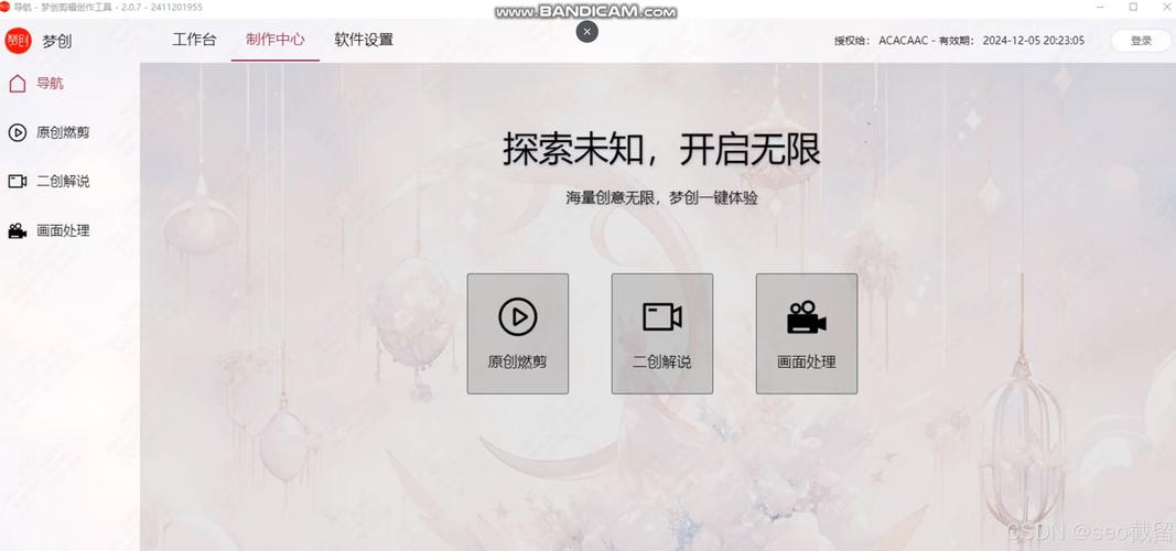梦创剪辑创作工具免费无限制版