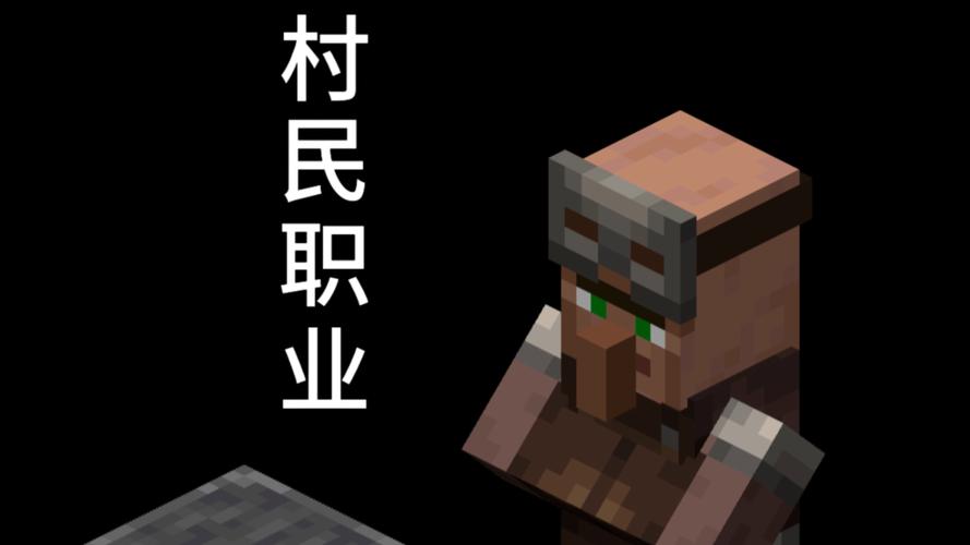 mc村民自我意识模组