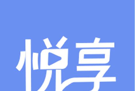 悦享资讯app旧版