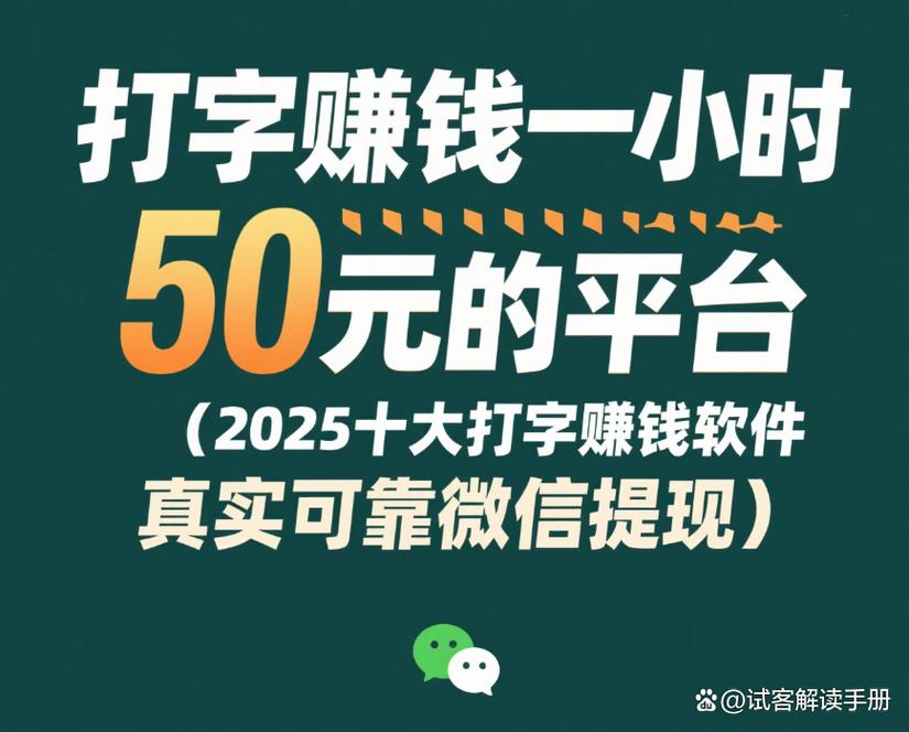天天打字(打字赚钱)