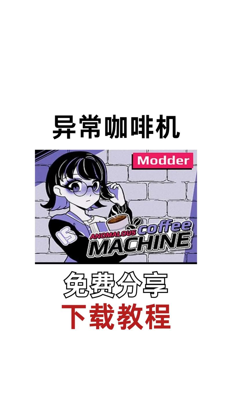 异常咖啡机安卓版手机版