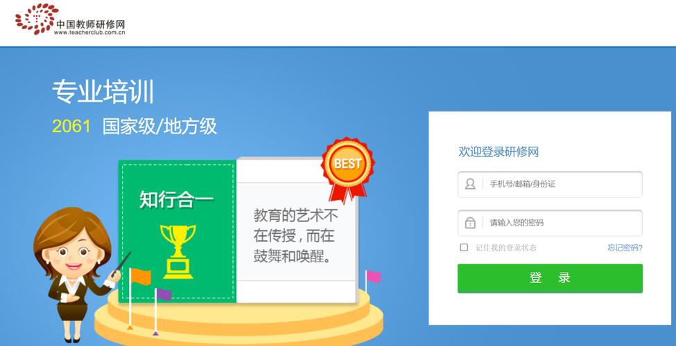 教师研修下载什么软件全免版