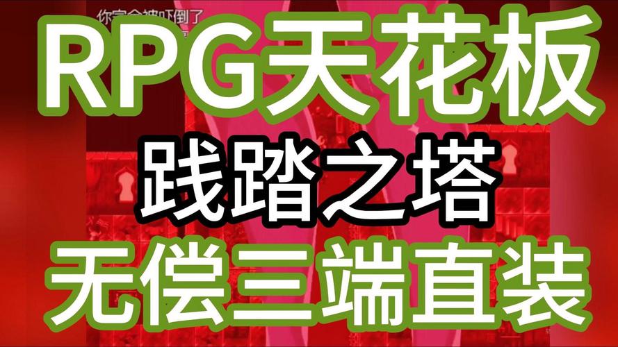 践踏之塔全攻略无付费最新版