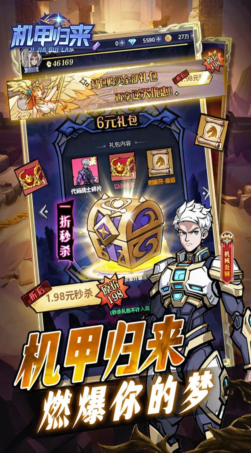 机甲归来无限钻石版精产国品免费老版