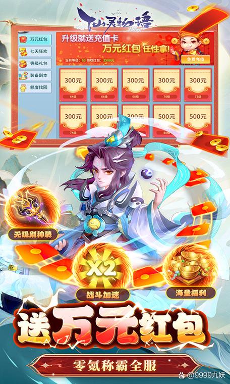 九州仙山红包版v1.0.1