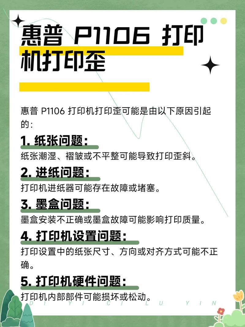 hp打印机打印模糊是什么原因免广告版