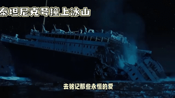 泰坦尼克号怎么撞上冰山的赚钱版