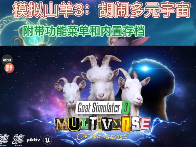模拟山羊3多元宇宙手机版解锁全部书源