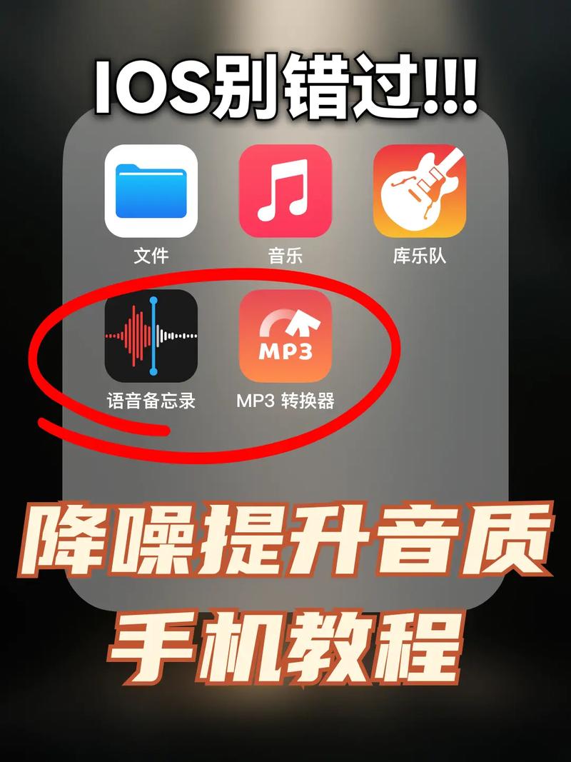 苹果手机怎么降噪