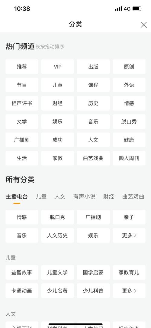 畅听网app官方白色版